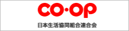 co.op/日本生活協同組合連合会