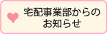 共同購入からのお知らせ
