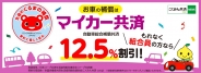 マイカー共済スクロール