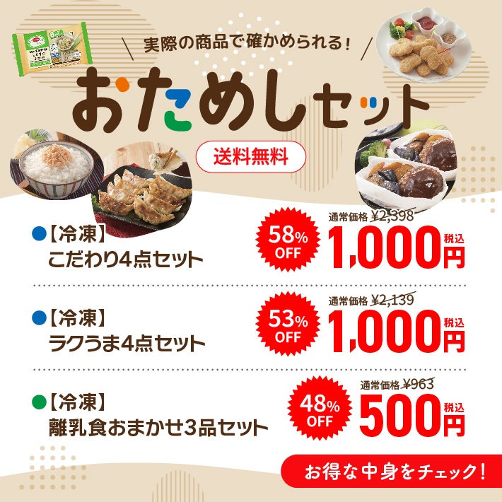 エリア限定　おためしセット