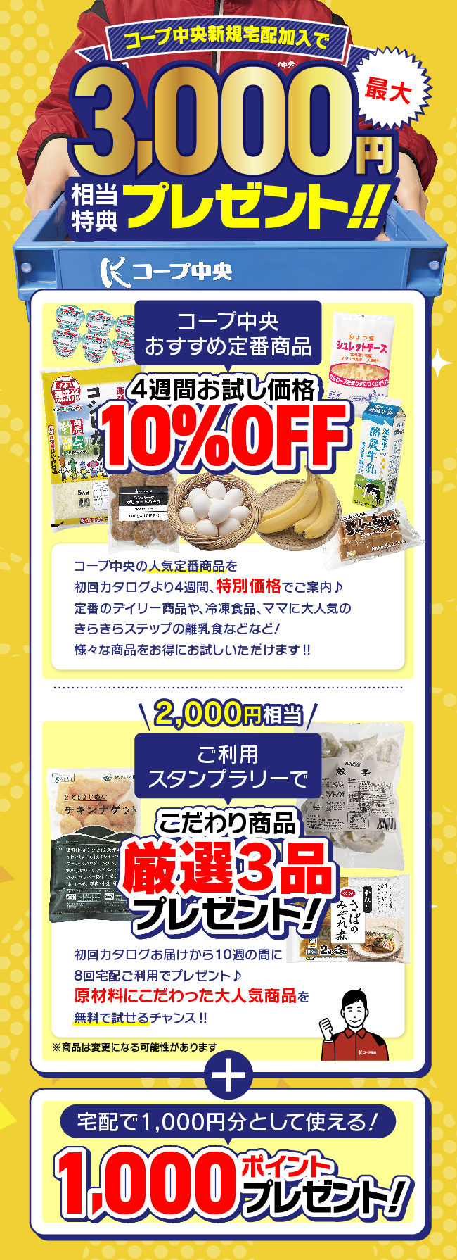 新規宅配加入キャンペーン