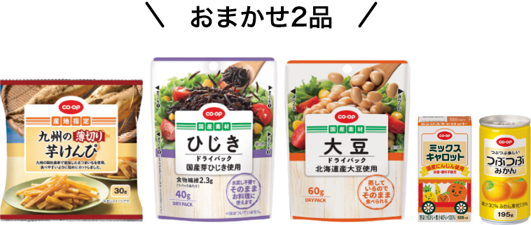 おまかせ2品